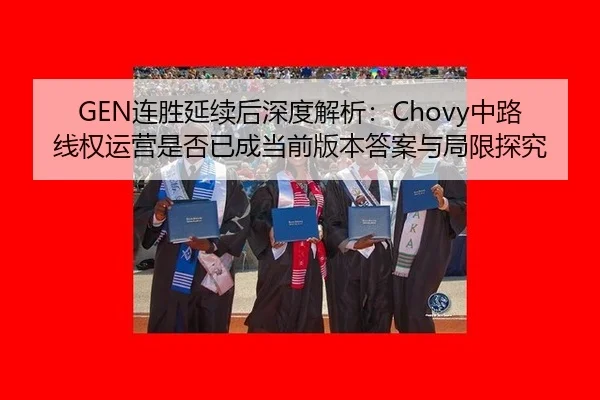 lian-sheng-yan-xu-hou-shen-du-jie-xi-zhong-lu-xian-quan-yun-ying-shi-fou-yi-cheng-dang-qian-ban-ben-da-an-yu-ju-xian-2-956.jpg