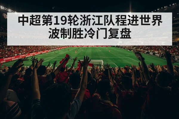 Chinese Super League match